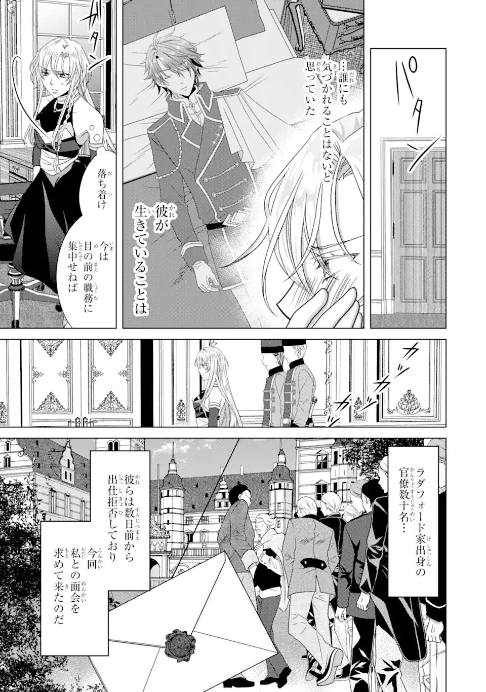 悪徳女王の心得 第10.1話 - Page 7