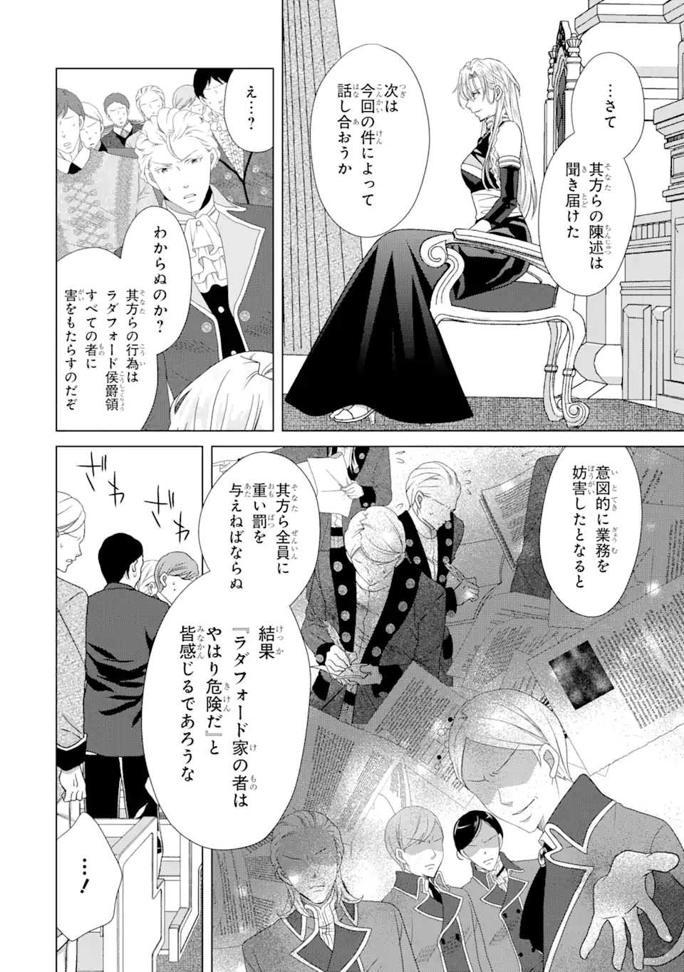 悪徳女王の心得 第10.1話 - Page 10