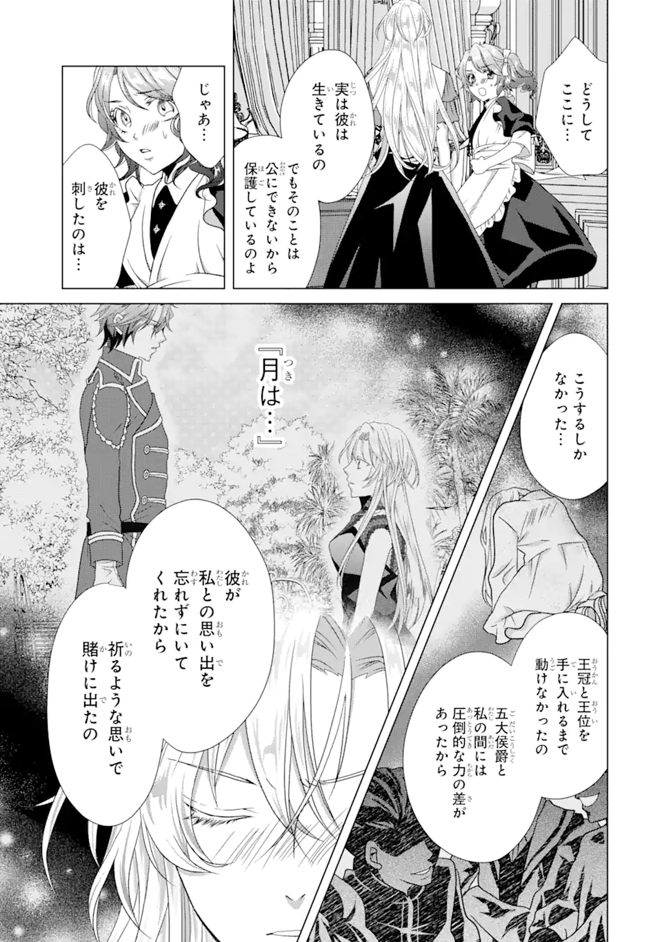 悪徳女王の心得 第10.2話 - Page 12