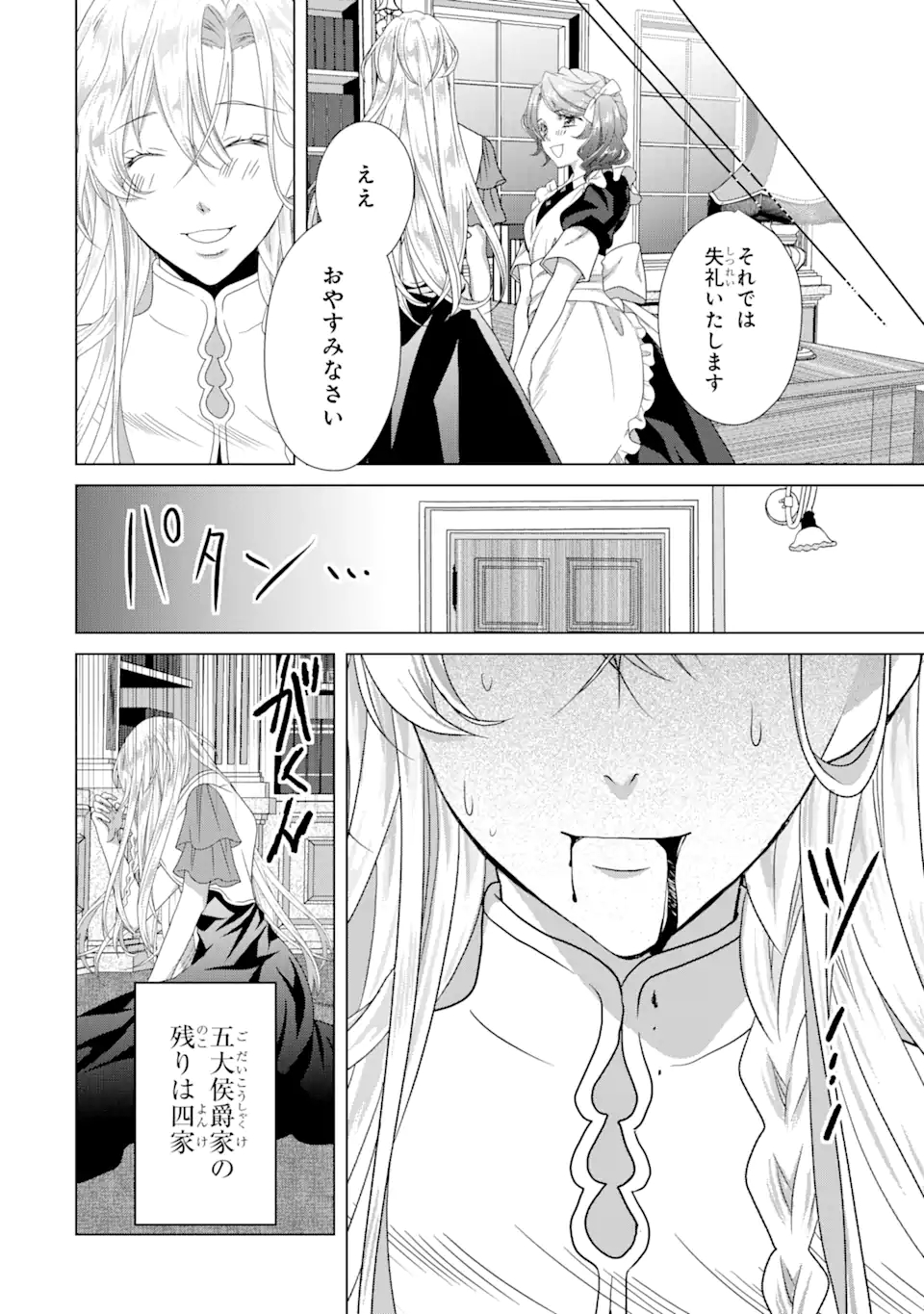 悪徳女王の心得 第10.2話 - Page 15