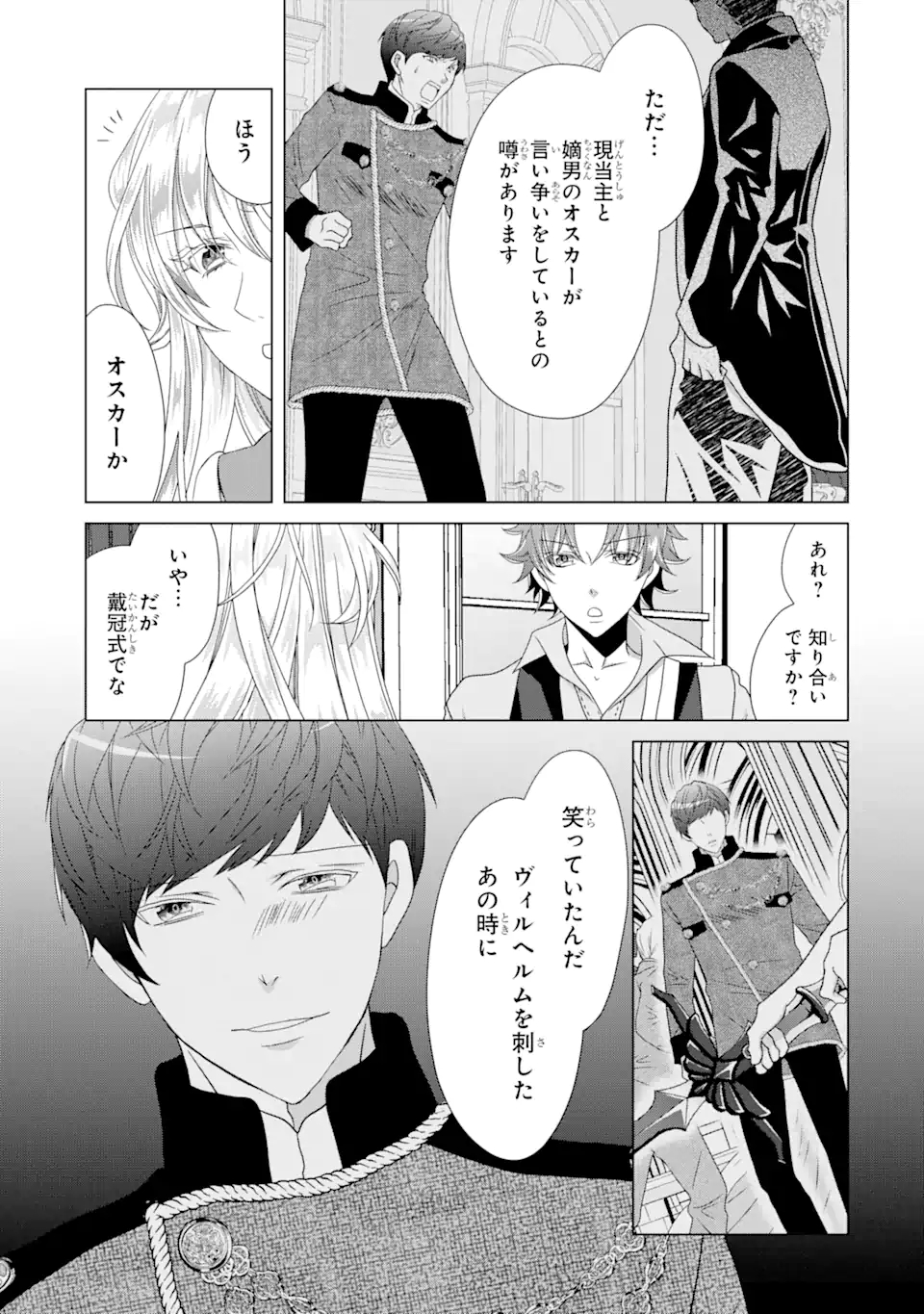 悪徳女王の心得 第10.2話 - Page 4