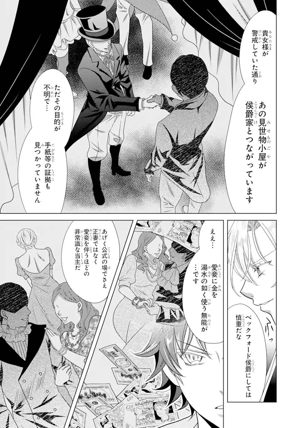 悪徳女王の心得 第10.2話 - Page 6