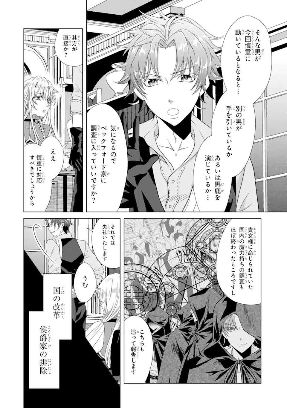 悪徳女王の心得 第10.2話 - Page 7