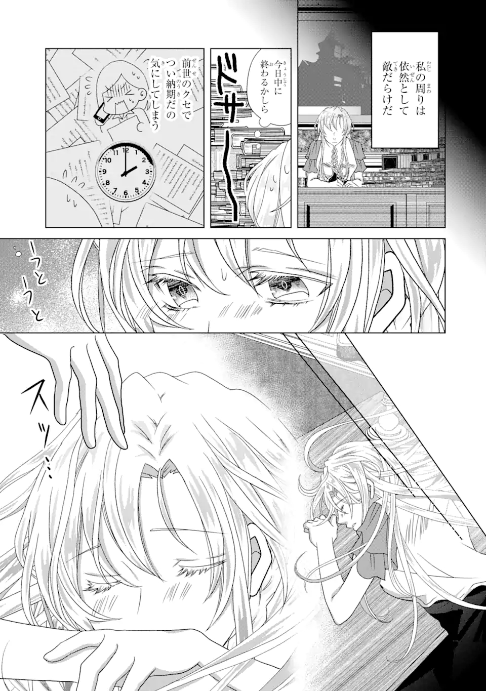 悪徳女王の心得 第10.2話 - Page 8