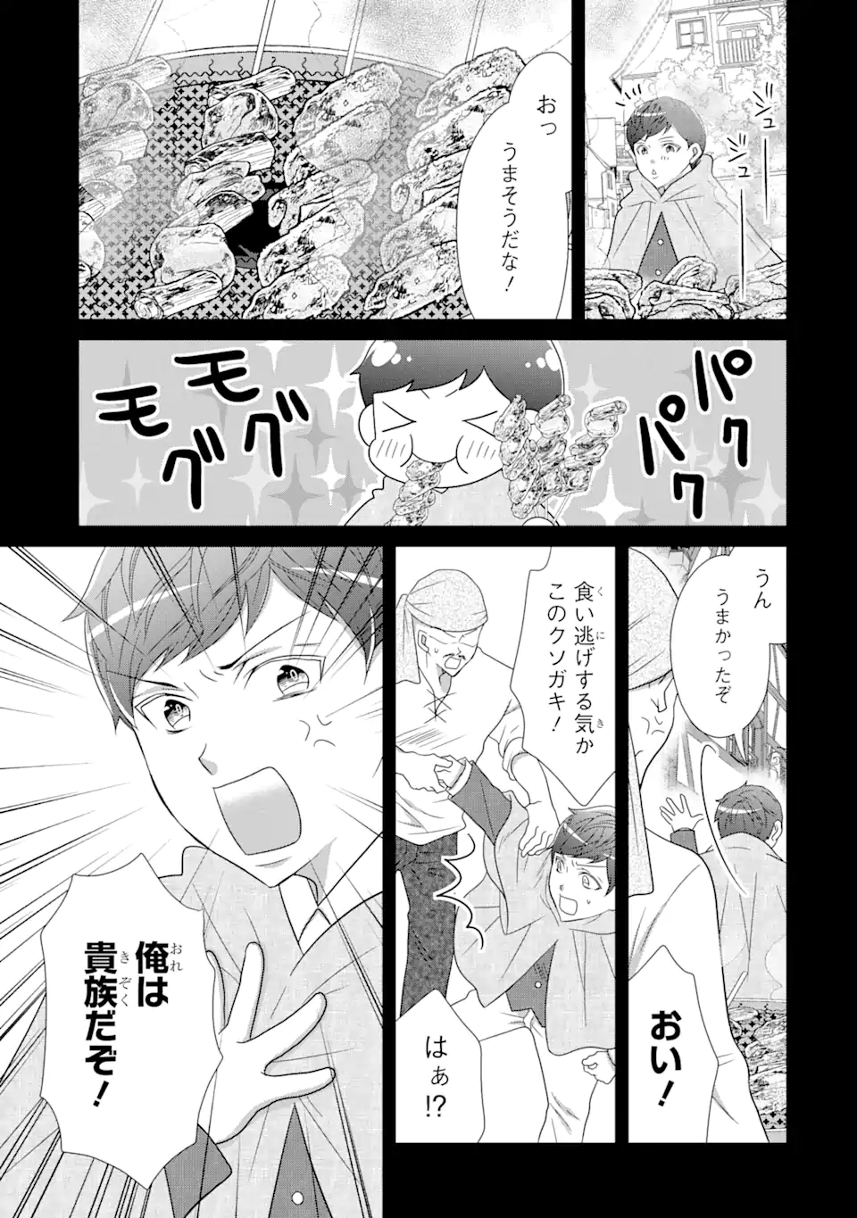 悪徳女王の心得 第11.1話 - Page 14