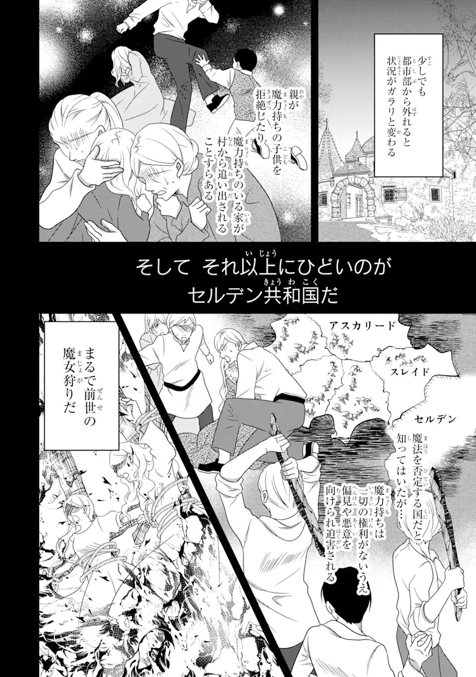 悪徳女王の心得 第11.1話 - Page 3