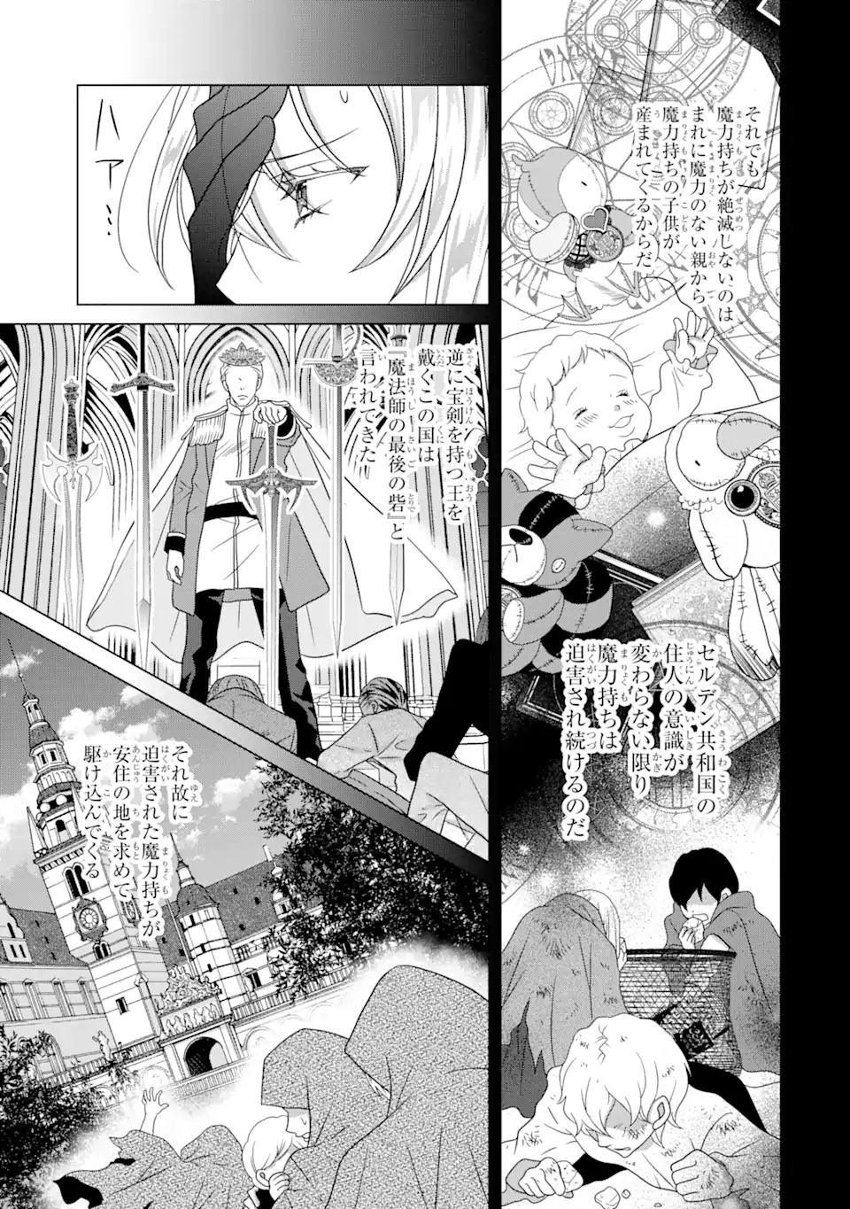 悪徳女王の心得 第11.1話 - Page 4