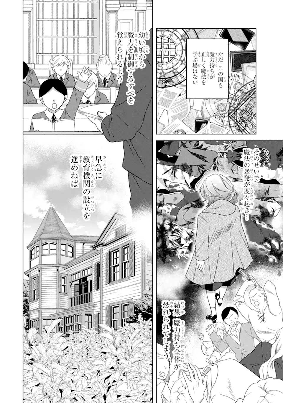 悪徳女王の心得 第11.1話 - Page 5