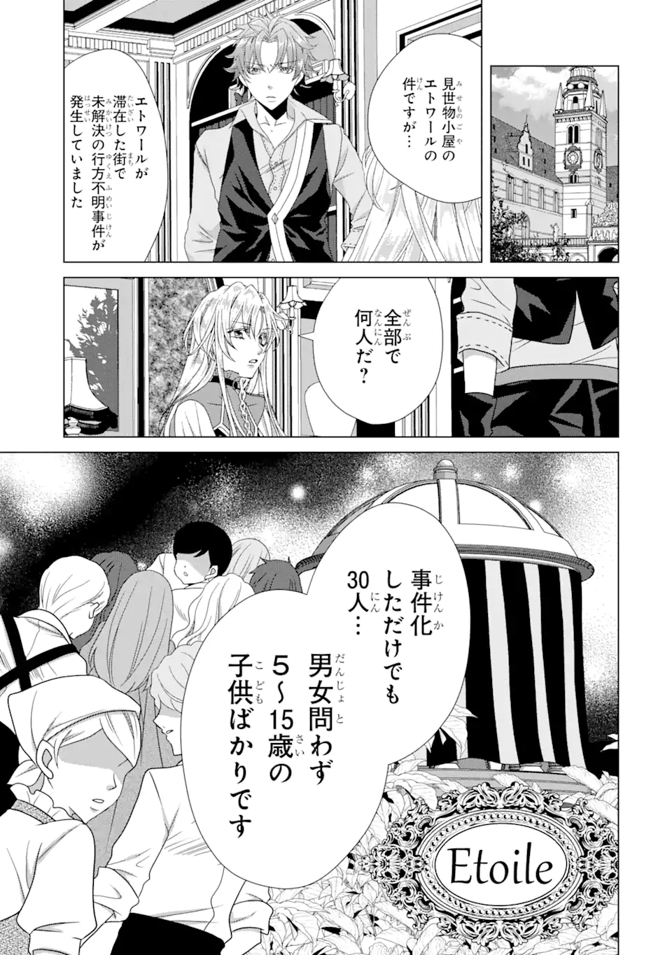 悪徳女王の心得 第11.1話 - Page 6