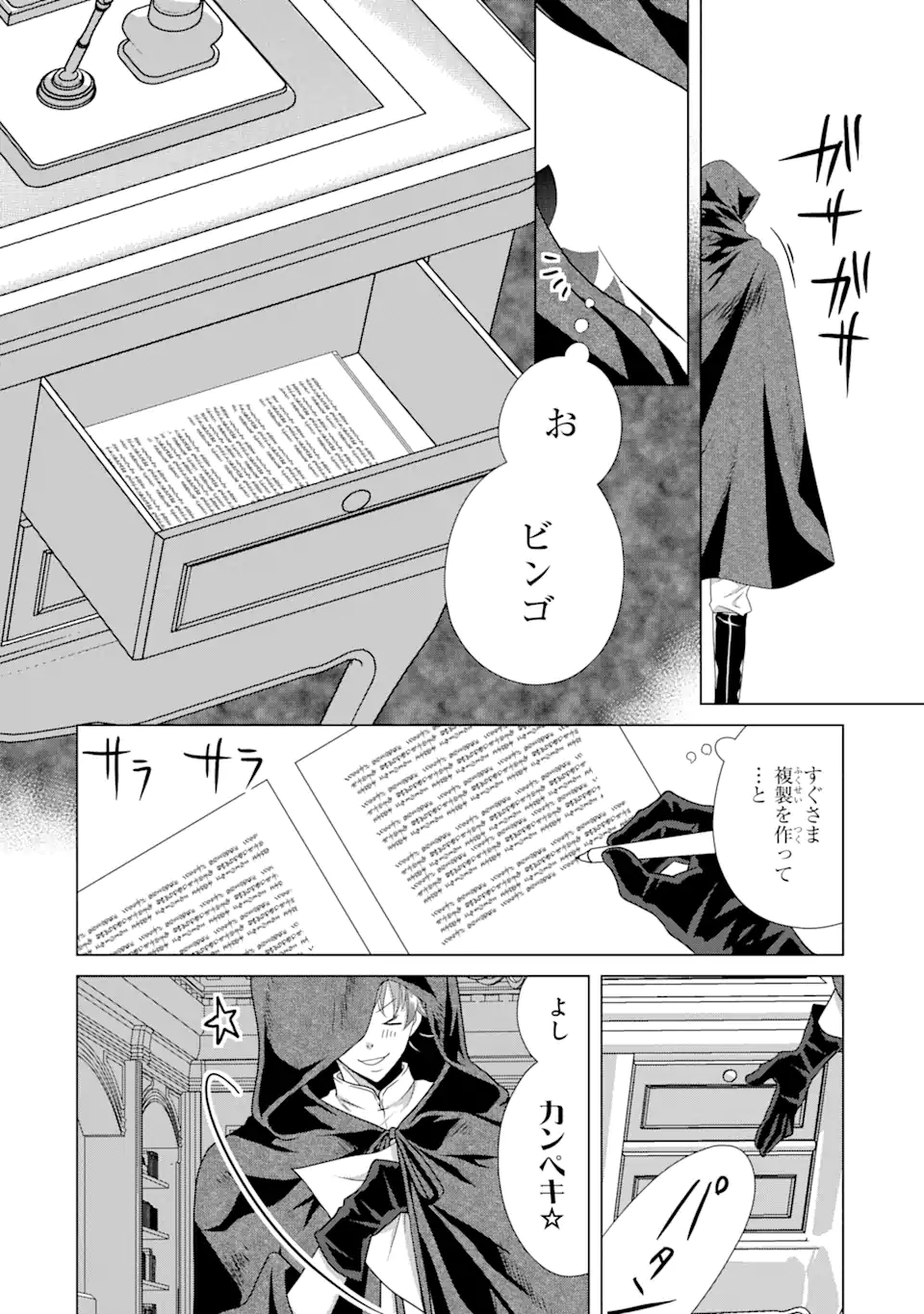 悪徳女王の心得 第11.2話 - Page 11