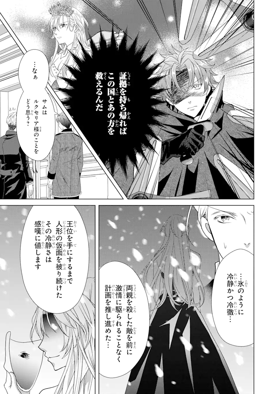 悪徳女王の心得 第11.2話 - Page 14