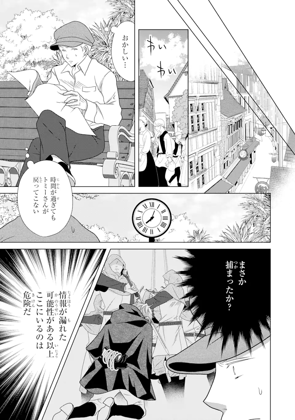 悪徳女王の心得 第11.2話 - Page 16