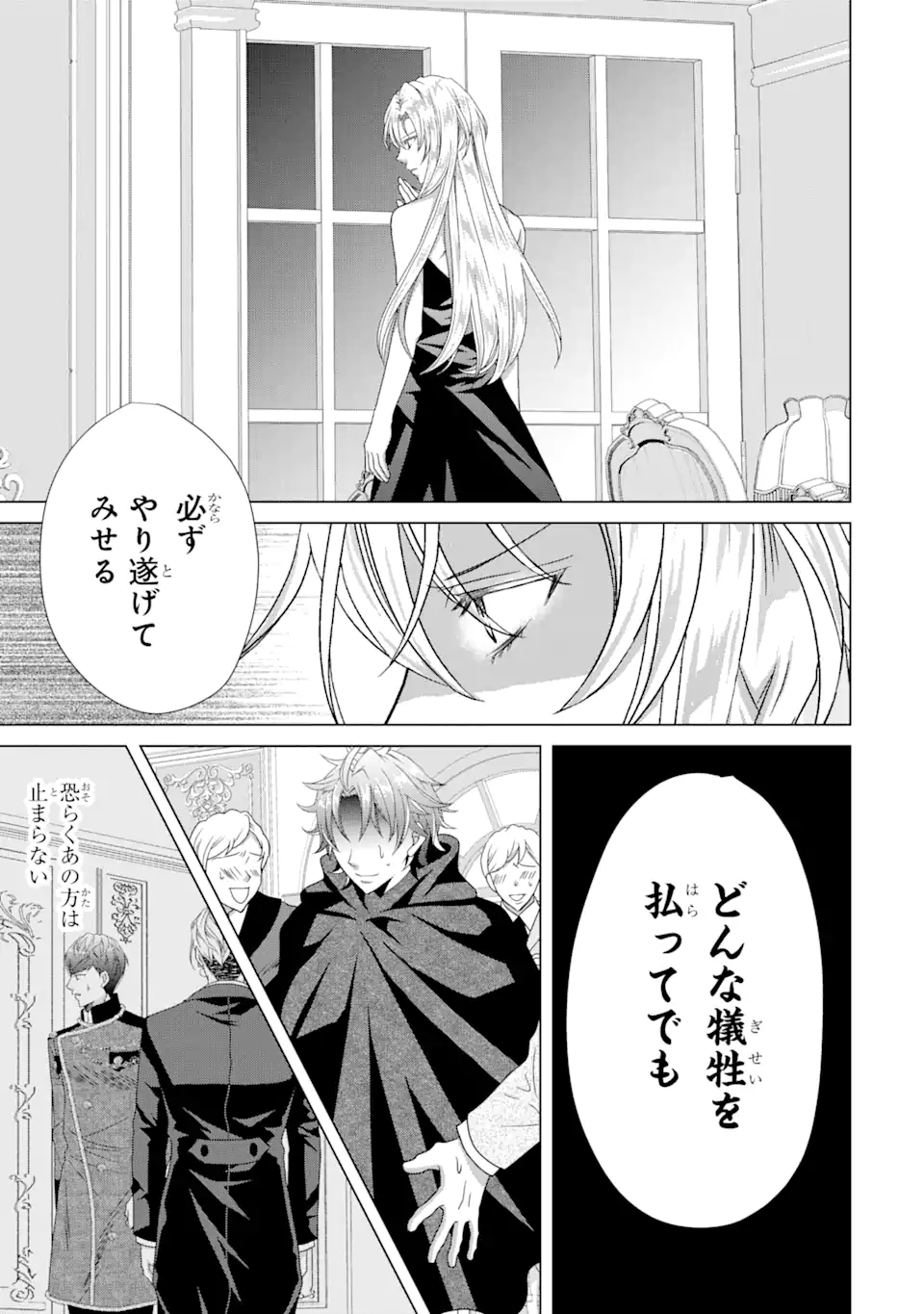 悪徳女王の心得 第11.2話 - Page 18