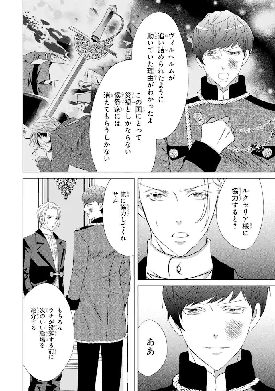 悪徳女王の心得 第11.2話 - Page 5