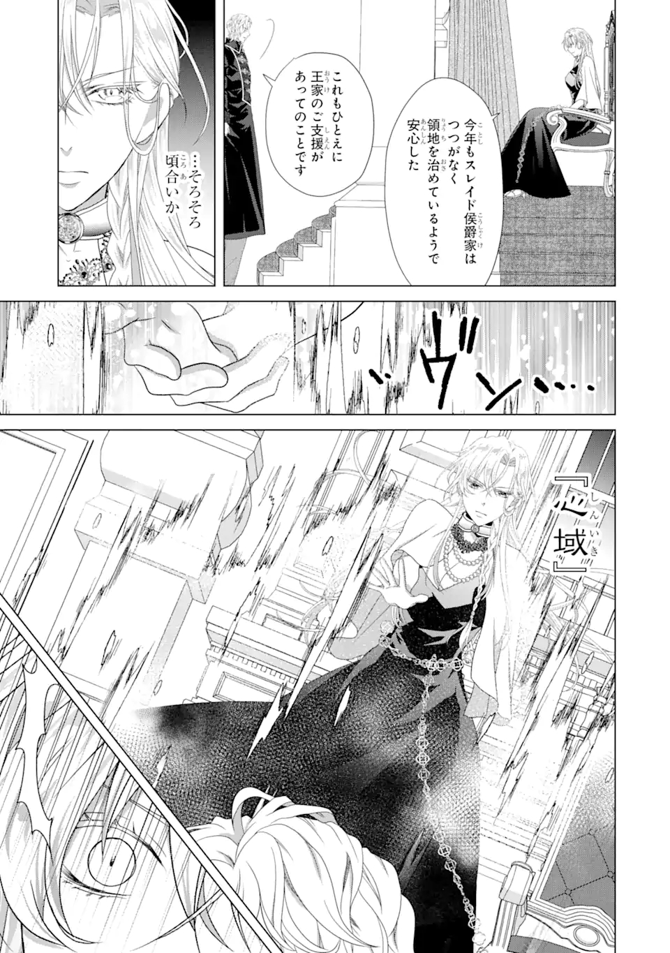 悪徳女王の心得 第12.1話 - Page 14