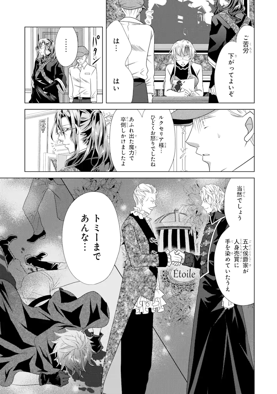 悪徳女王の心得 第12.1話 - Page 4
