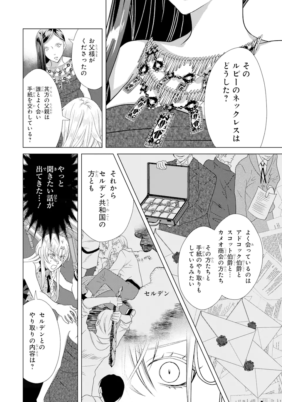 悪徳女王の心得 第12.2話 - Page 12
