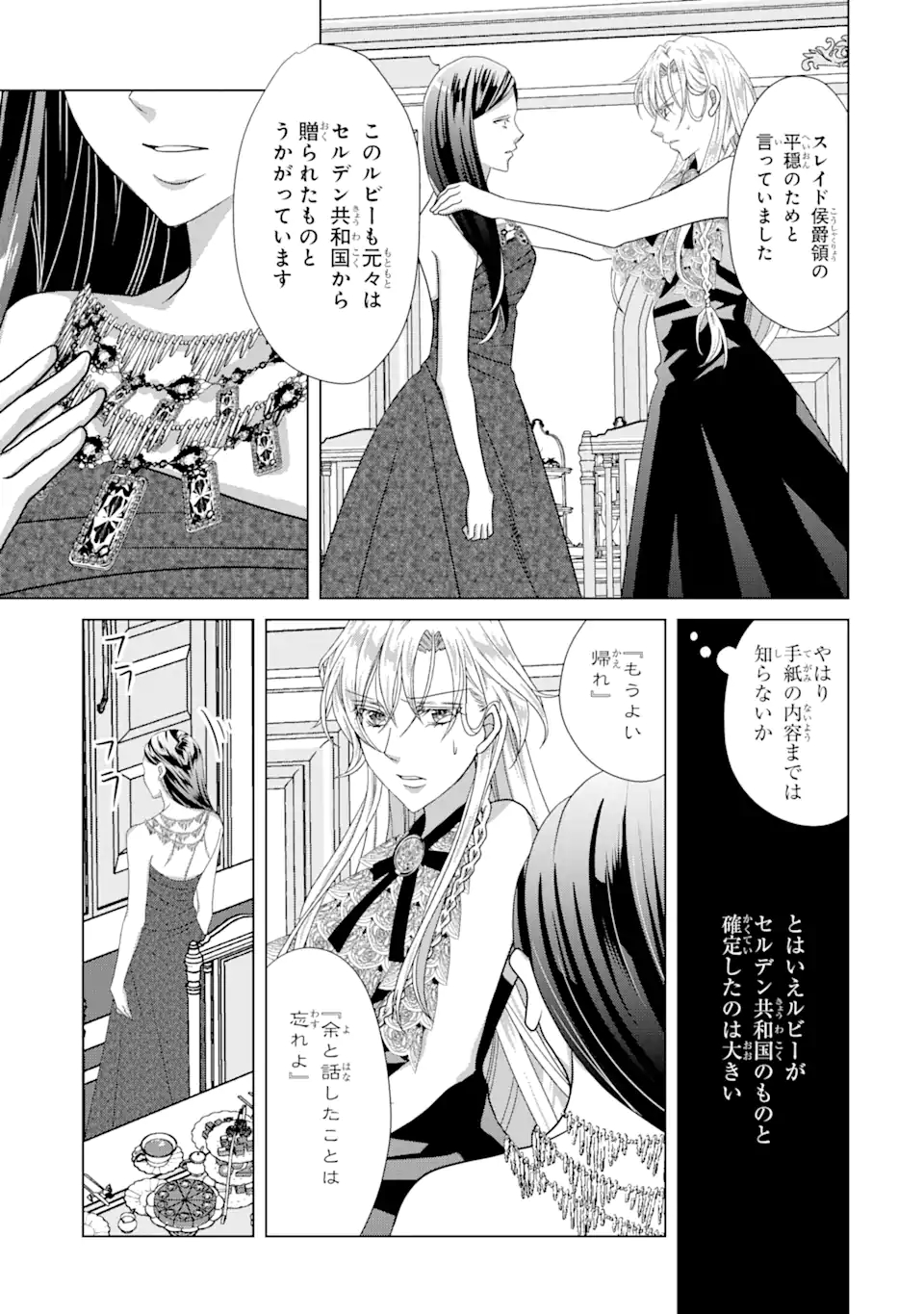 悪徳女王の心得 第12.2話 - Page 13