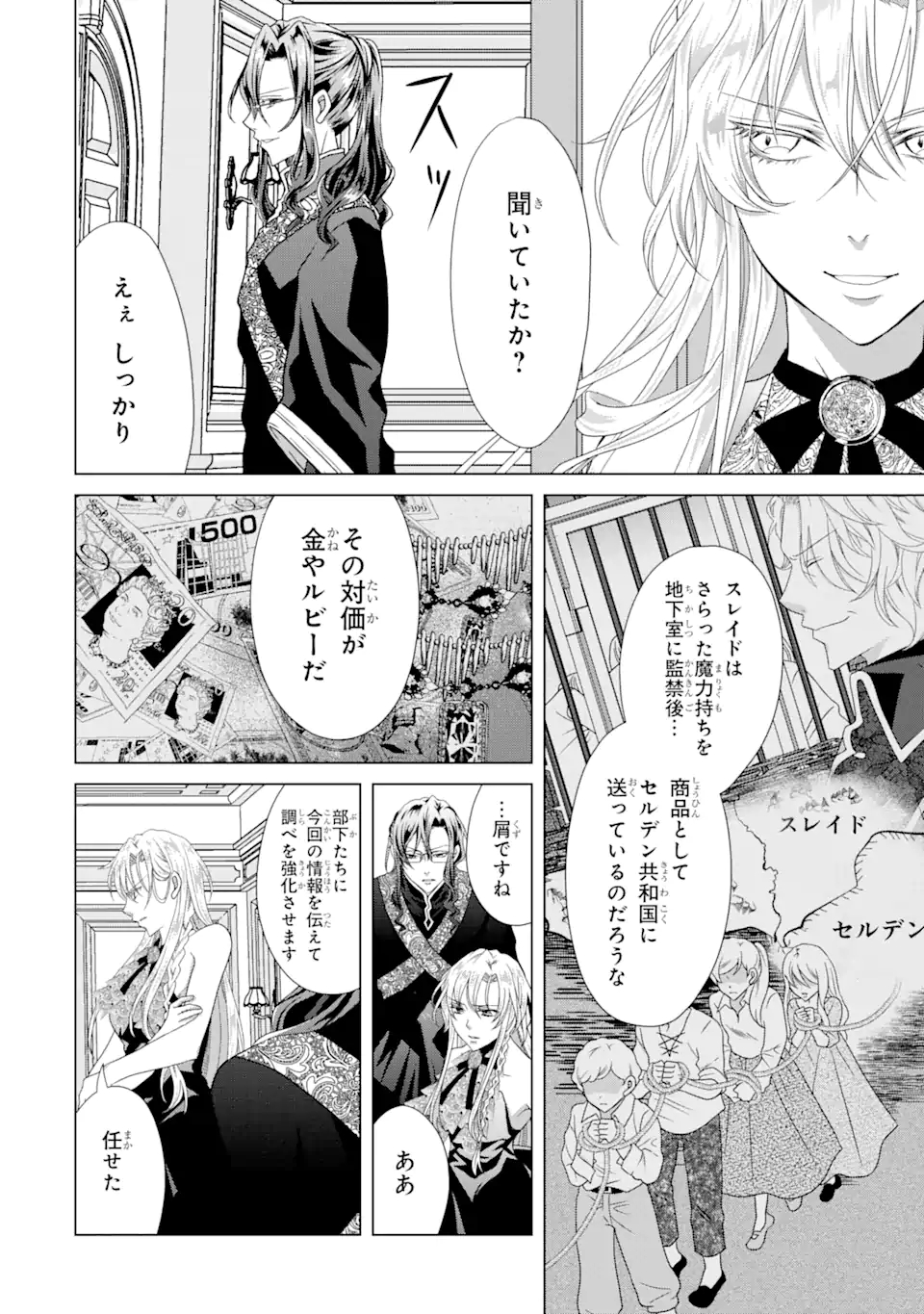 悪徳女王の心得 第12.2話 - Page 14