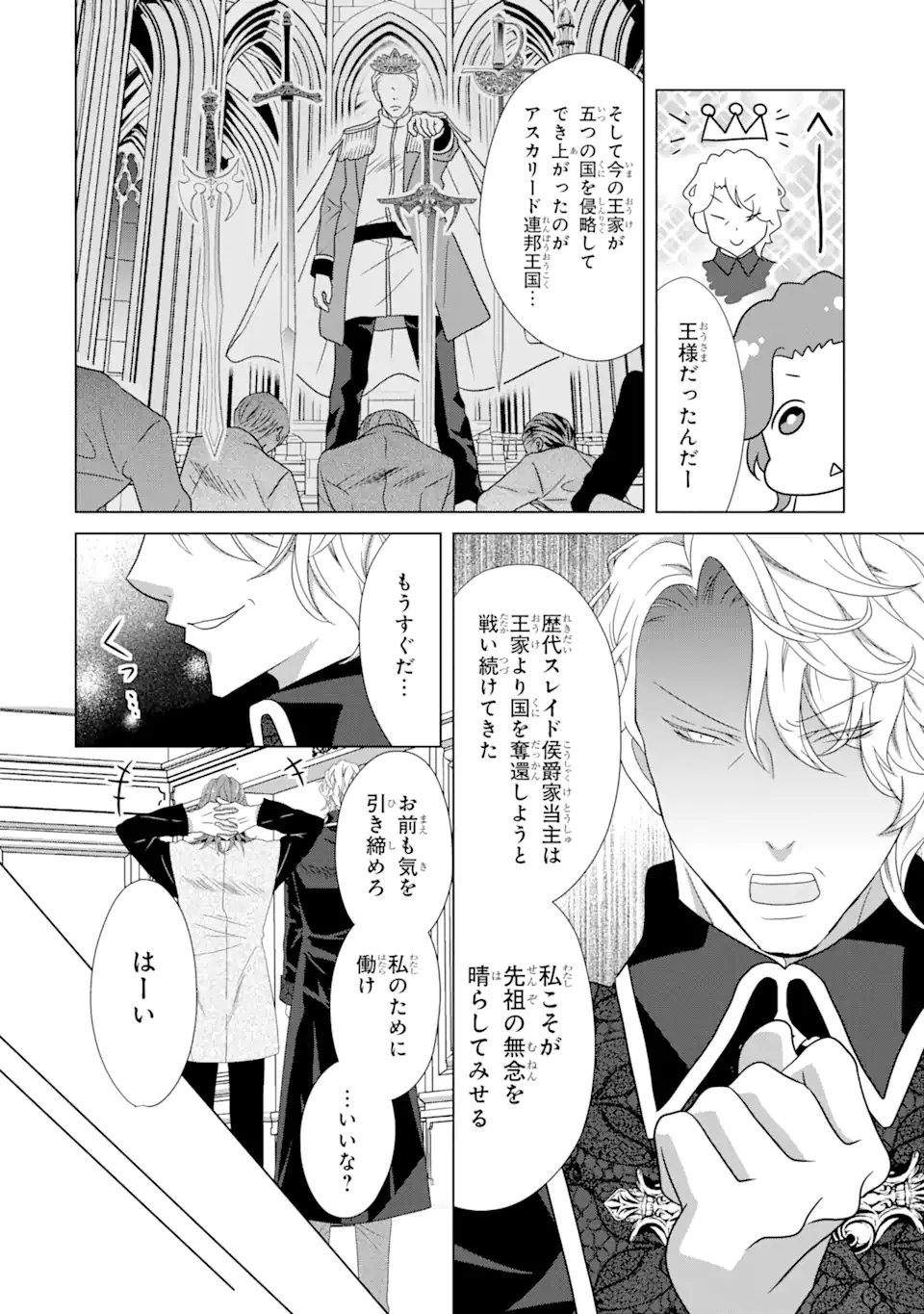 悪徳女王の心得 第12.2話 - Page 4