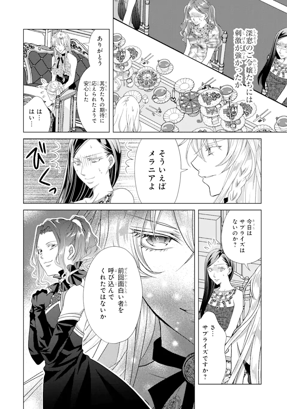 悪徳女王の心得 第12.2話 - Page 8