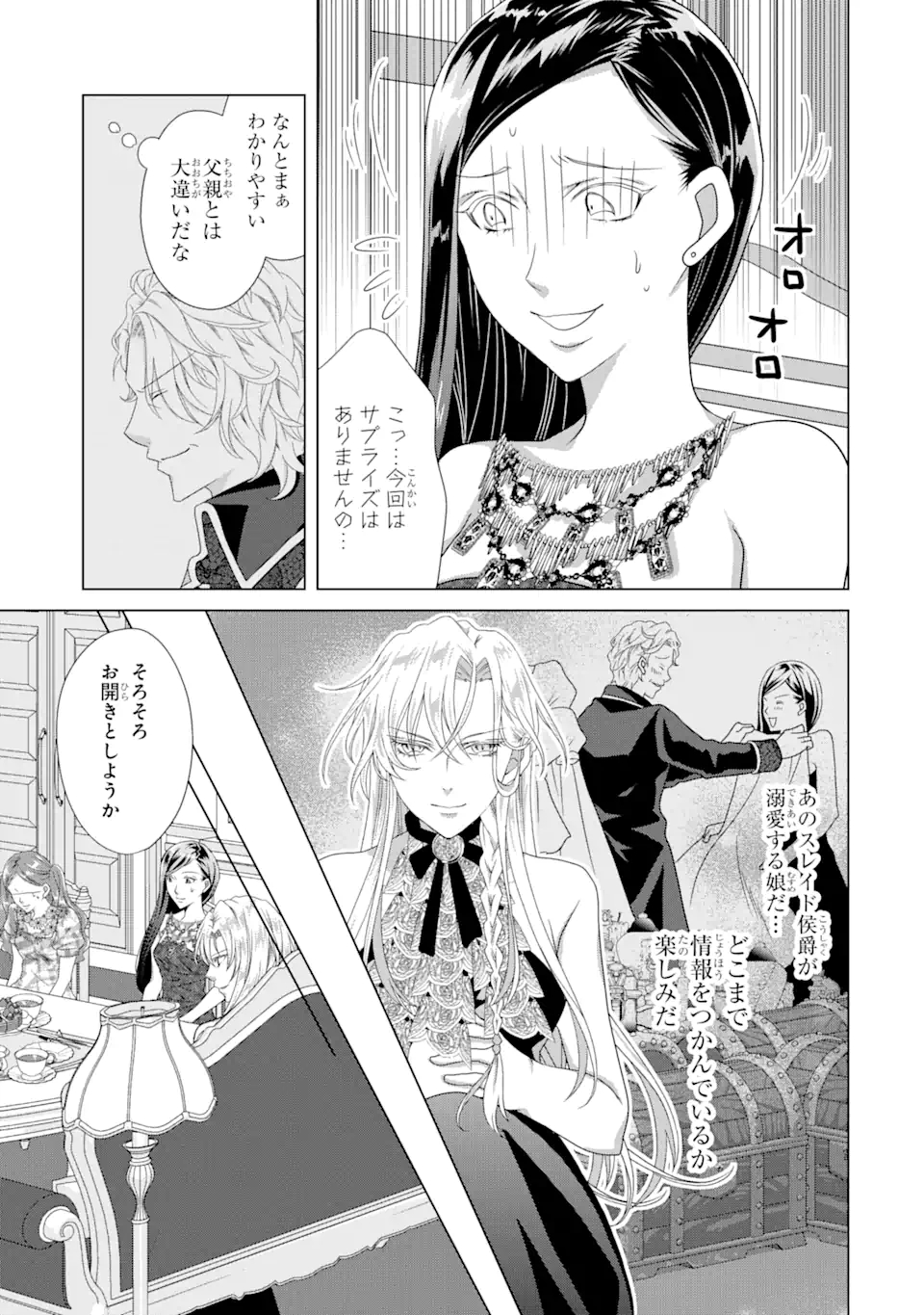 悪徳女王の心得 第12.2話 - Page 9