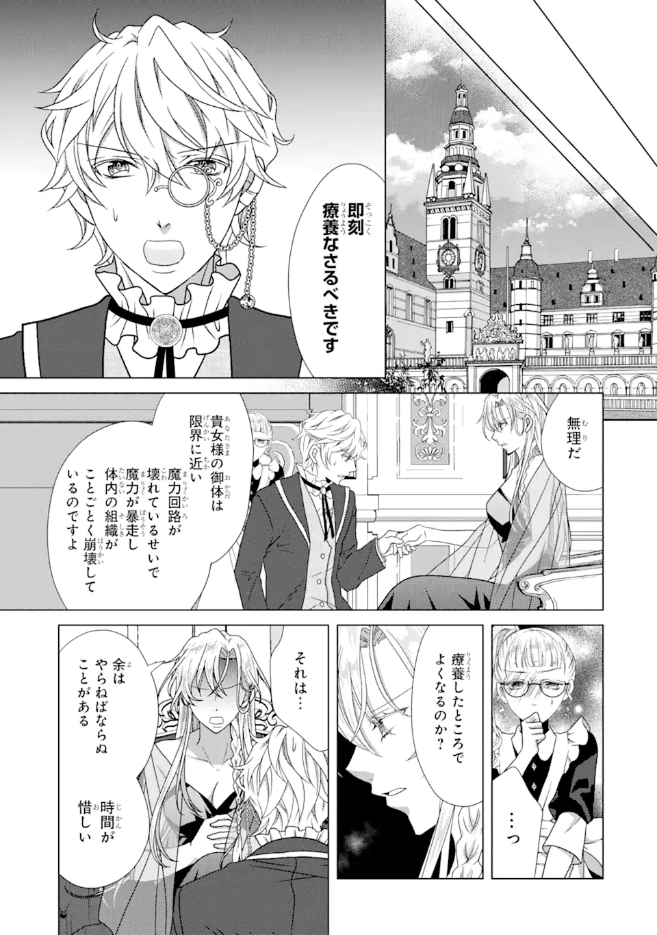 悪徳女王の心得 第12.3話 - Page 1