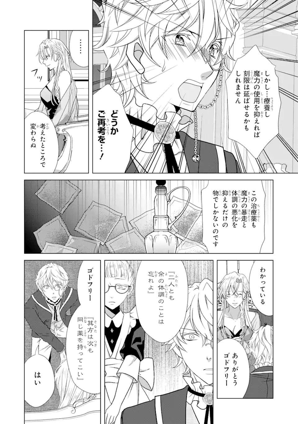 悪徳女王の心得 第12.3話 - Page 2