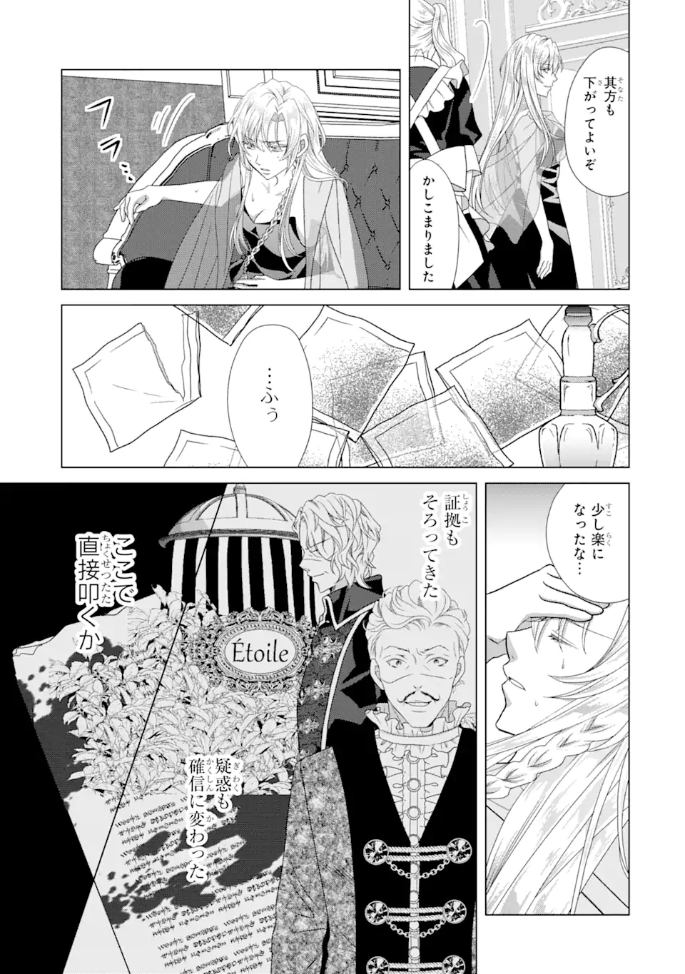 悪徳女王の心得 第12.3話 - Page 7