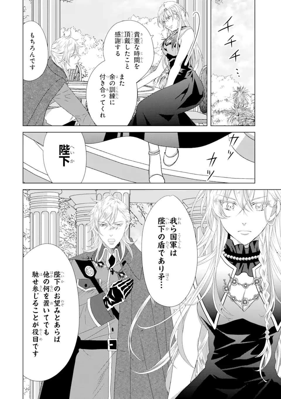 悪徳女王の心得 第12.3話 - Page 10