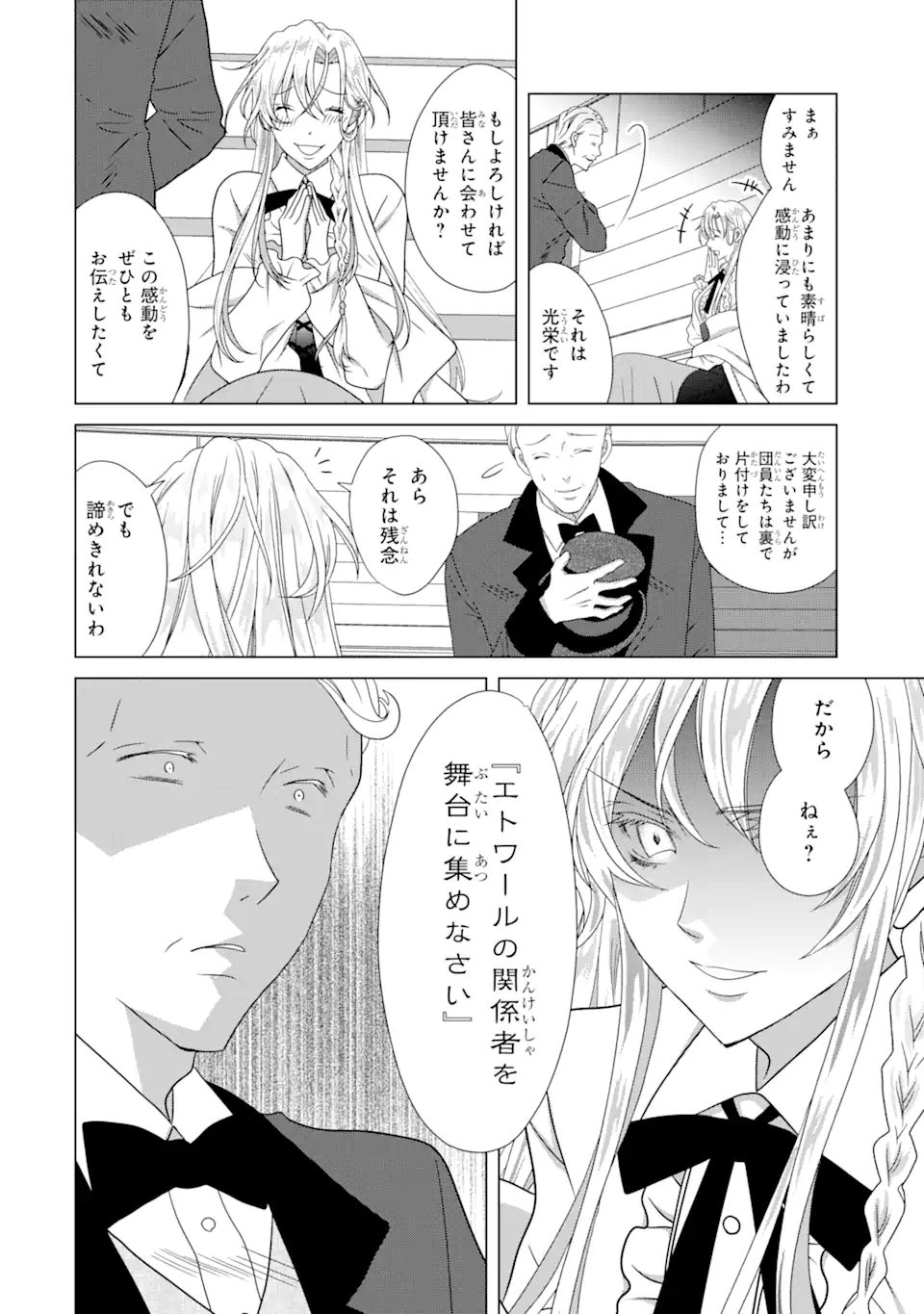 悪徳女王の心得 第13.1話 - Page 11