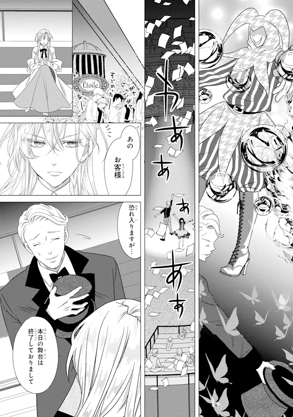 悪徳女王の心得 第13.1話 - Page 10