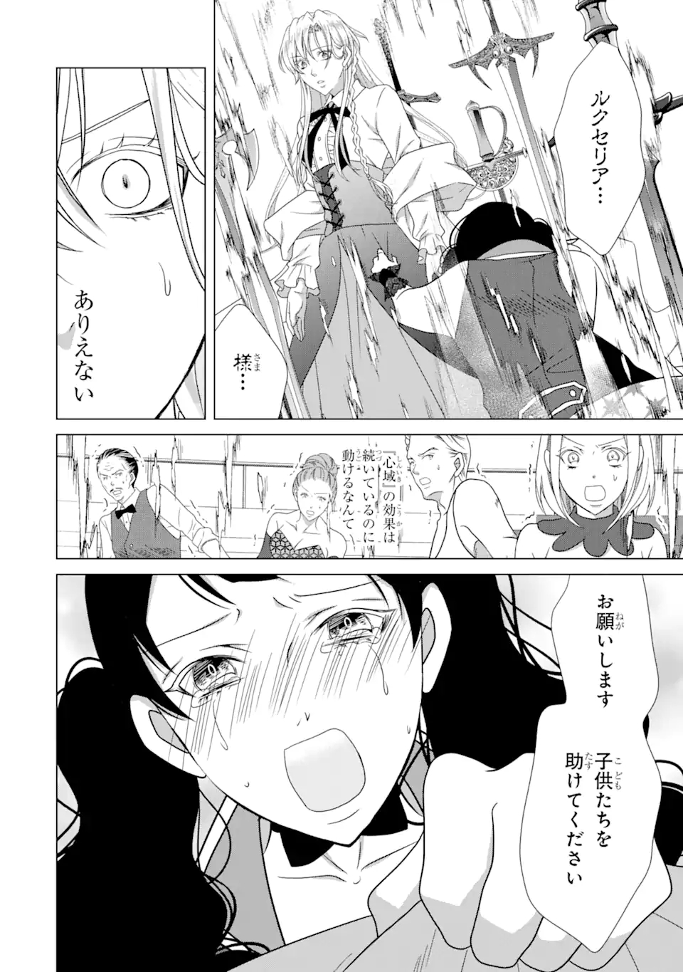 悪徳女王の心得 第13.2話 - Page 12