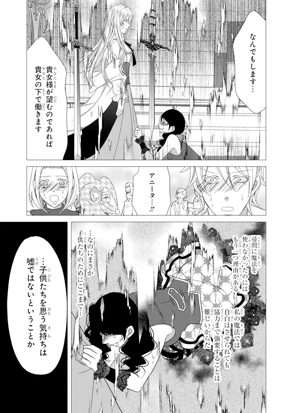 悪徳女王の心得 第13.2話 - Page 13