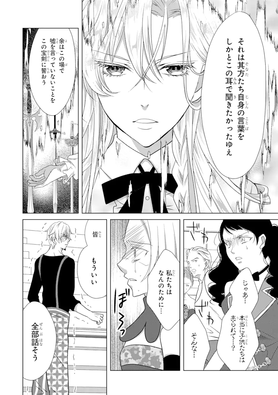 悪徳女王の心得 第13.2話 - Page 8