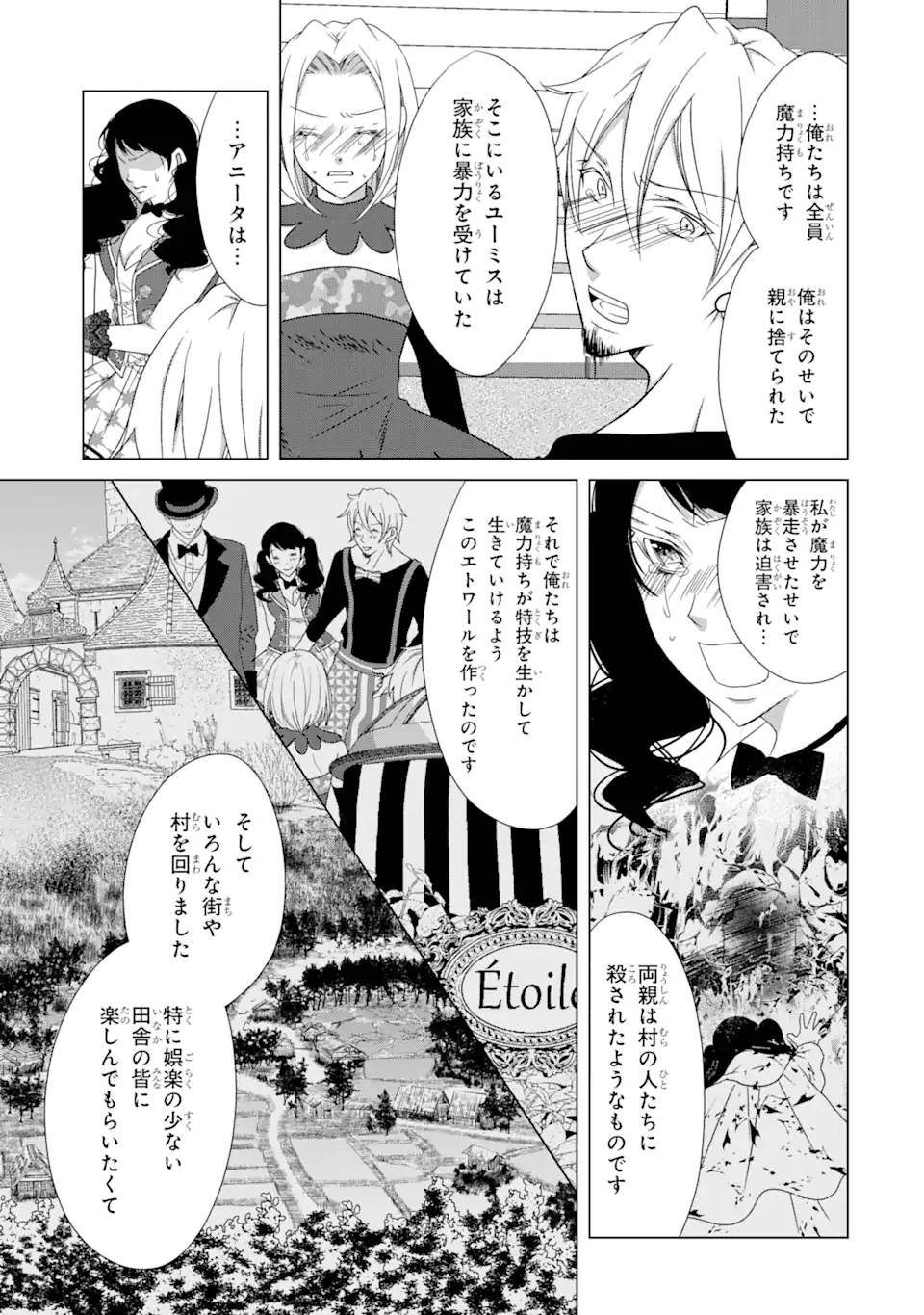 悪徳女王の心得 第13.2話 - Page 9