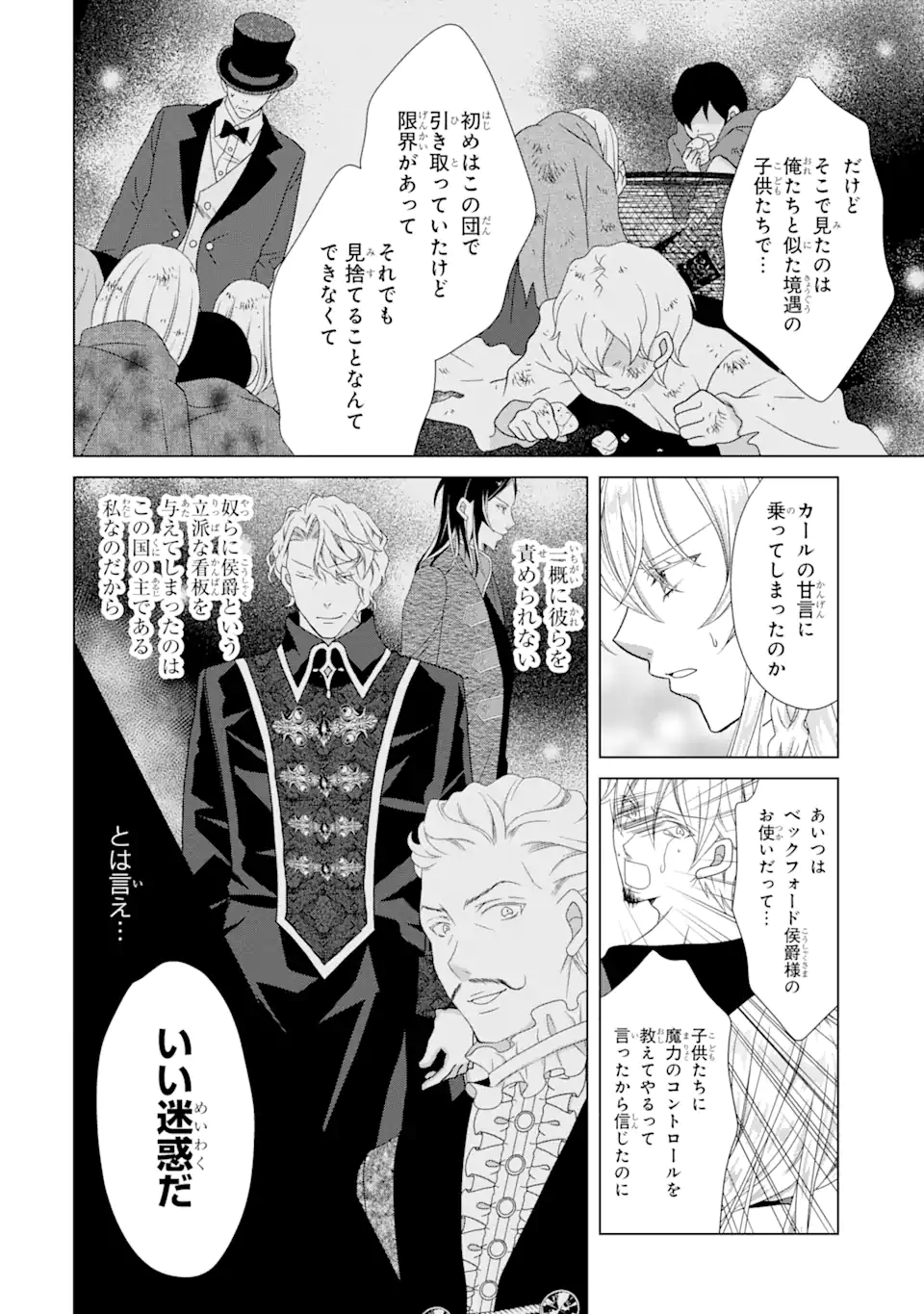 悪徳女王の心得 第13.2話 - Page 10