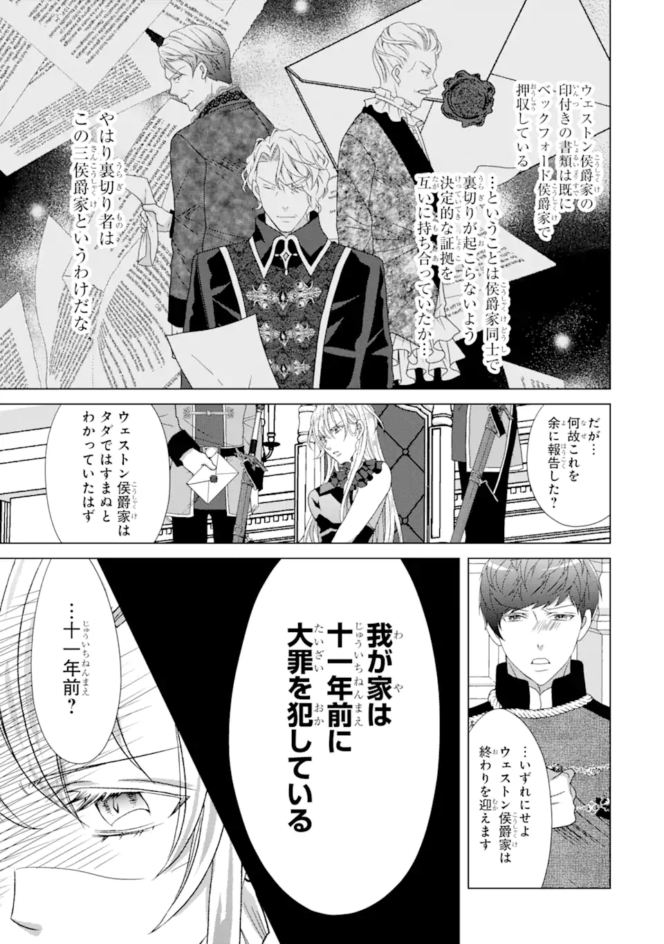 悪徳女王の心得 第14.1話 - Page 12