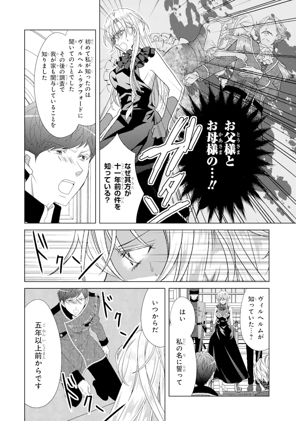 悪徳女王の心得 第14.1話 - Page 13