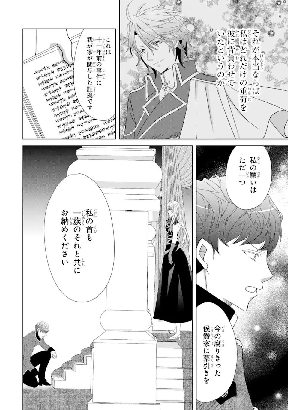 悪徳女王の心得 第14.1話 - Page 15