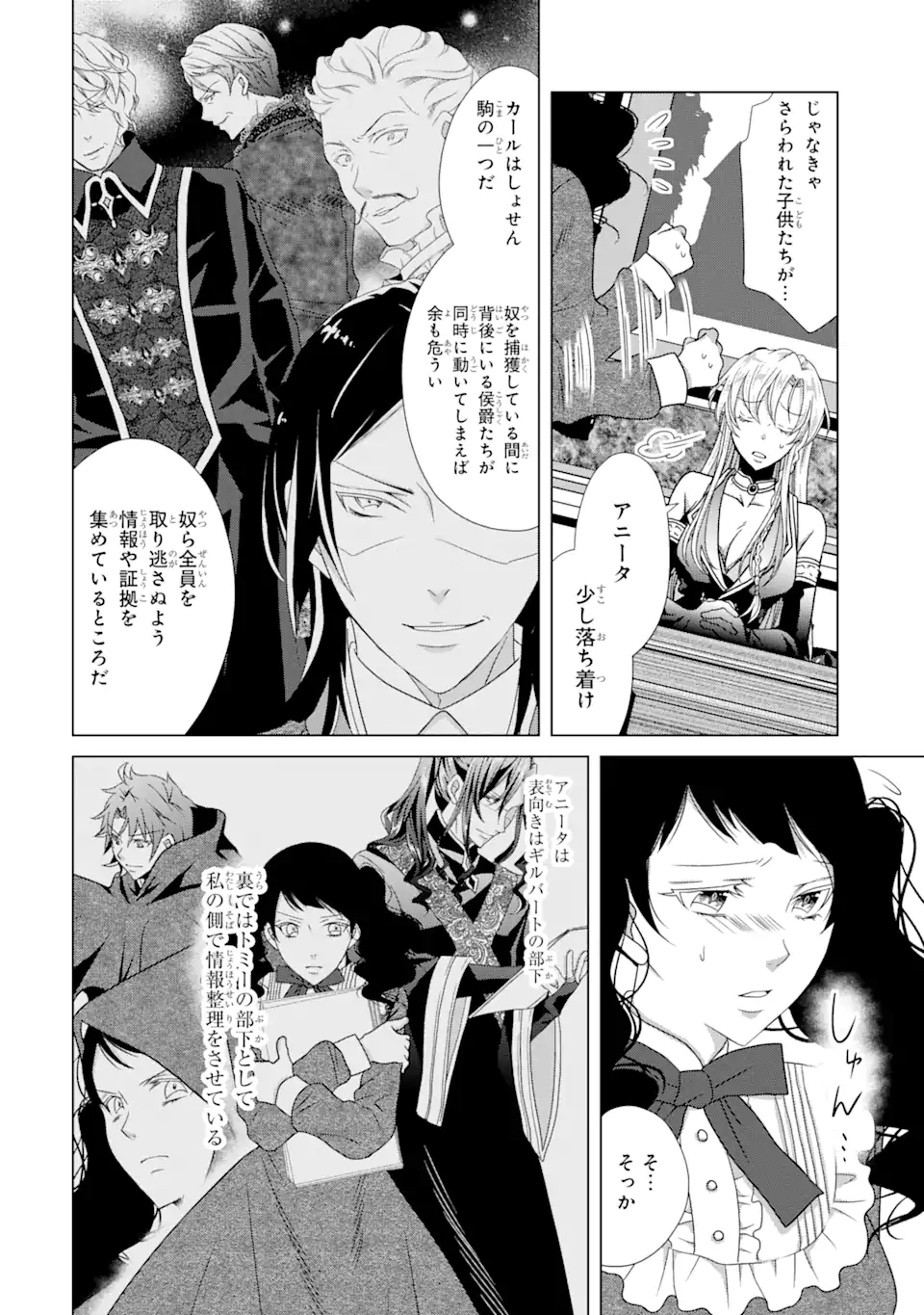 悪徳女王の心得 第14.1話 - Page 3