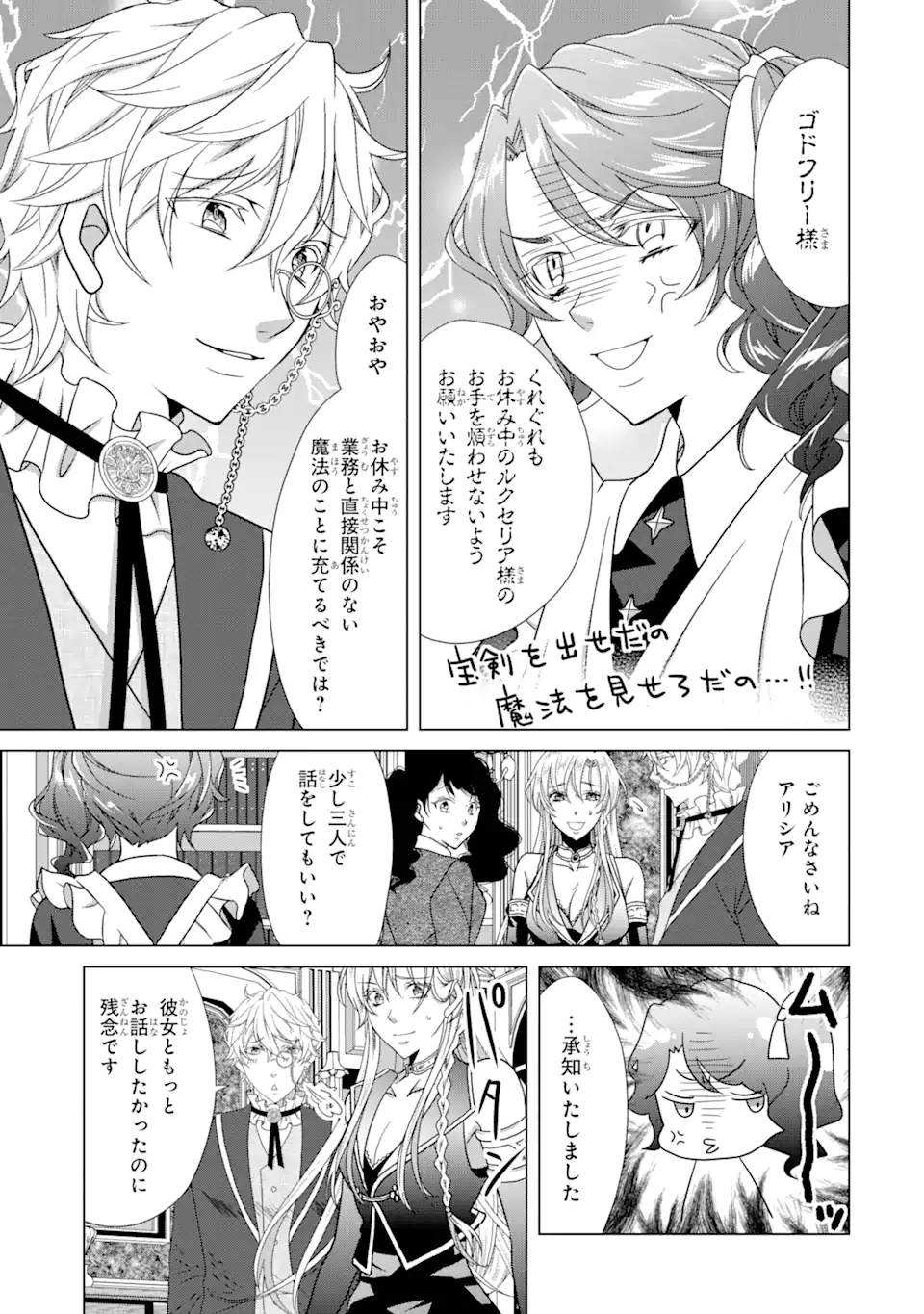 悪徳女王の心得 第14.1話 - Page 6