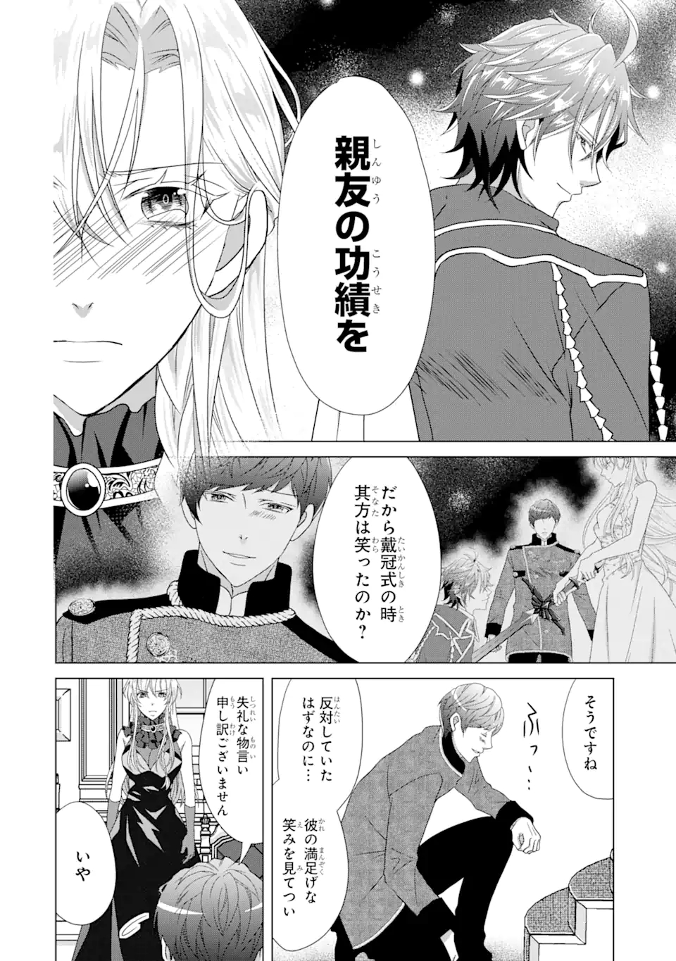 悪徳女王の心得 第14.2話 - Page 1