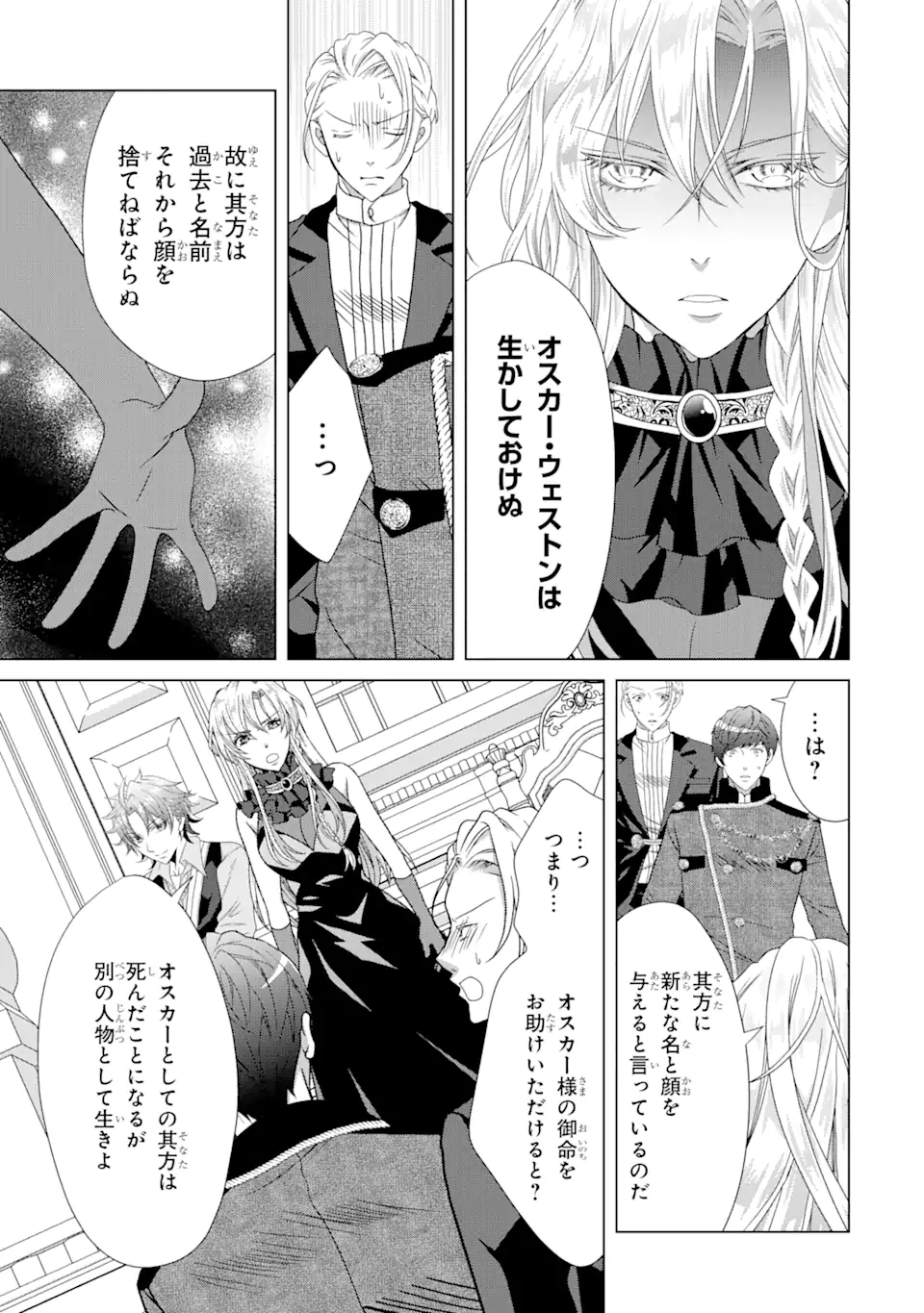 悪徳女王の心得 第14.2話 - Page 4