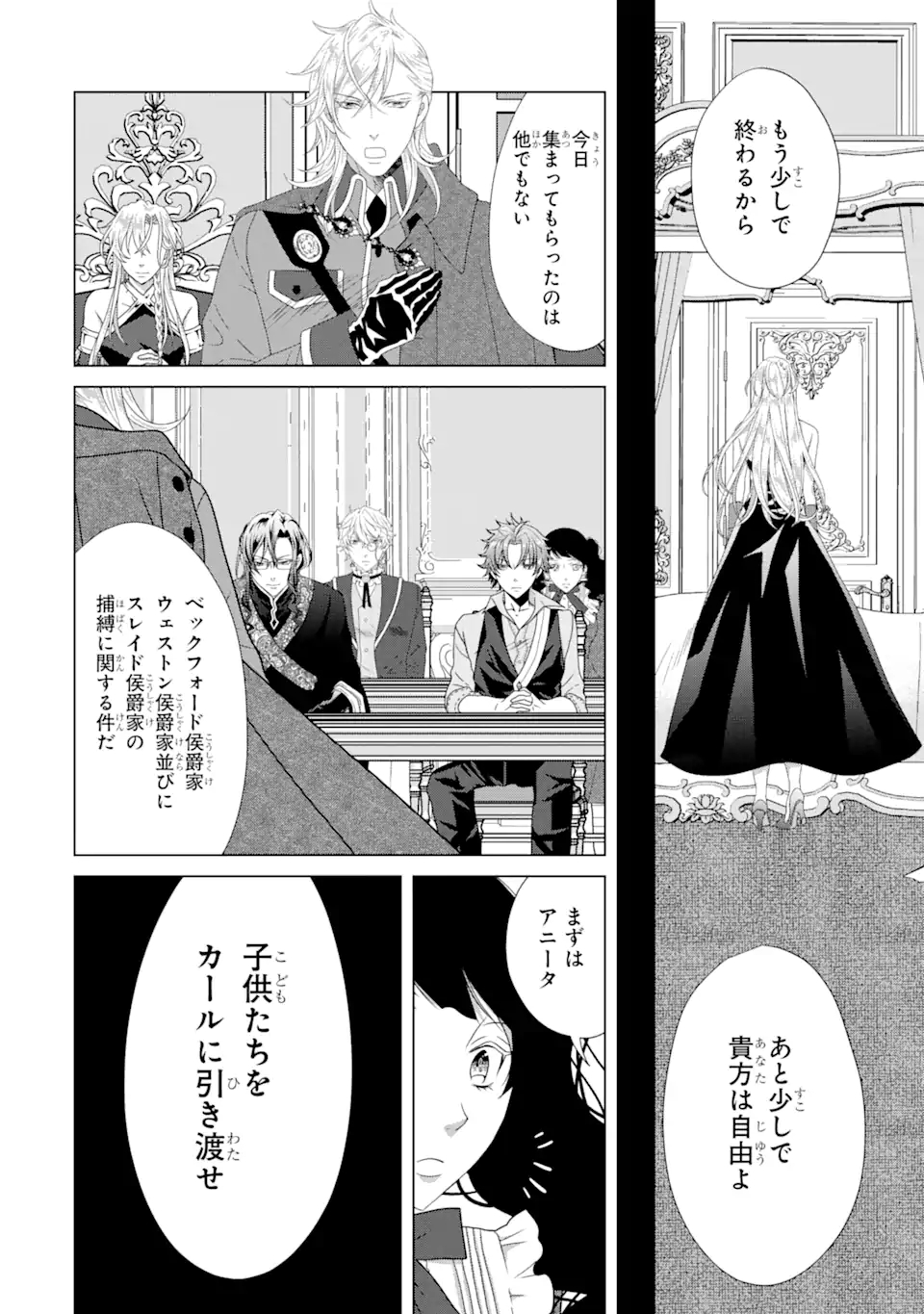 悪徳女王の心得 第14.2話 - Page 7