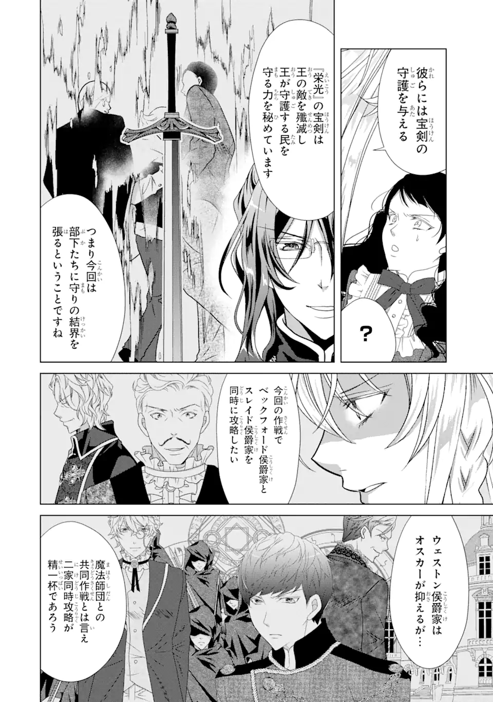 悪徳女王の心得 第14.2話 - Page 9