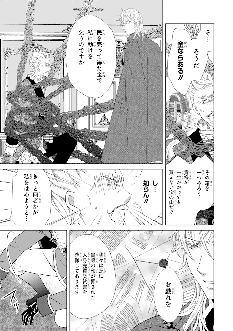 悪徳女王の心得 第15.1話 - Page 6