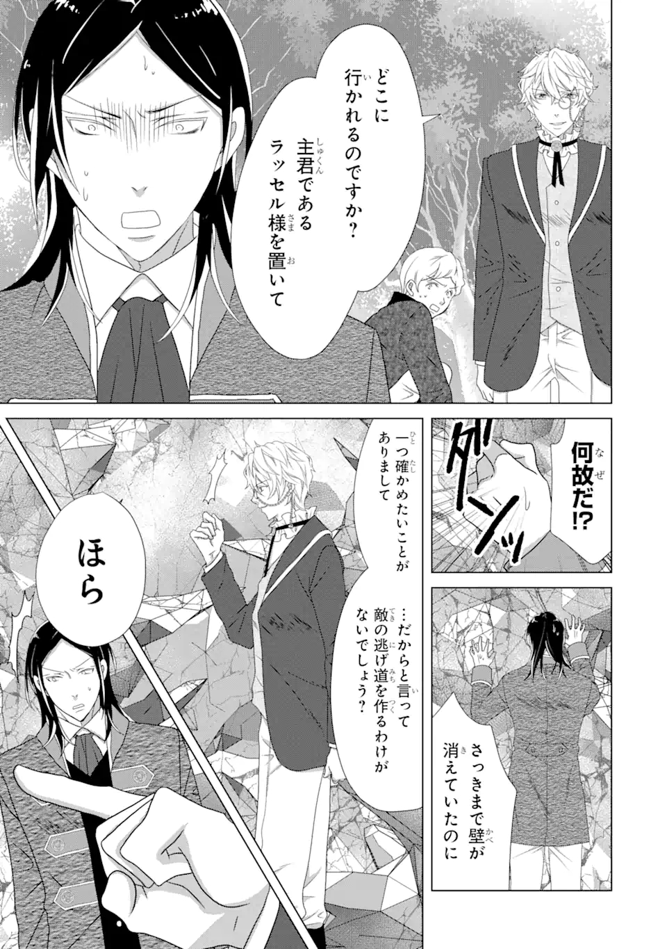 悪徳女王の心得 第15.2話 - Page 14