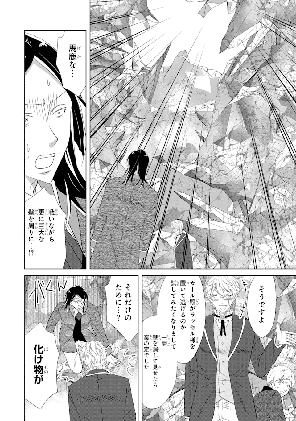 悪徳女王の心得 第15.2話 - Page 15