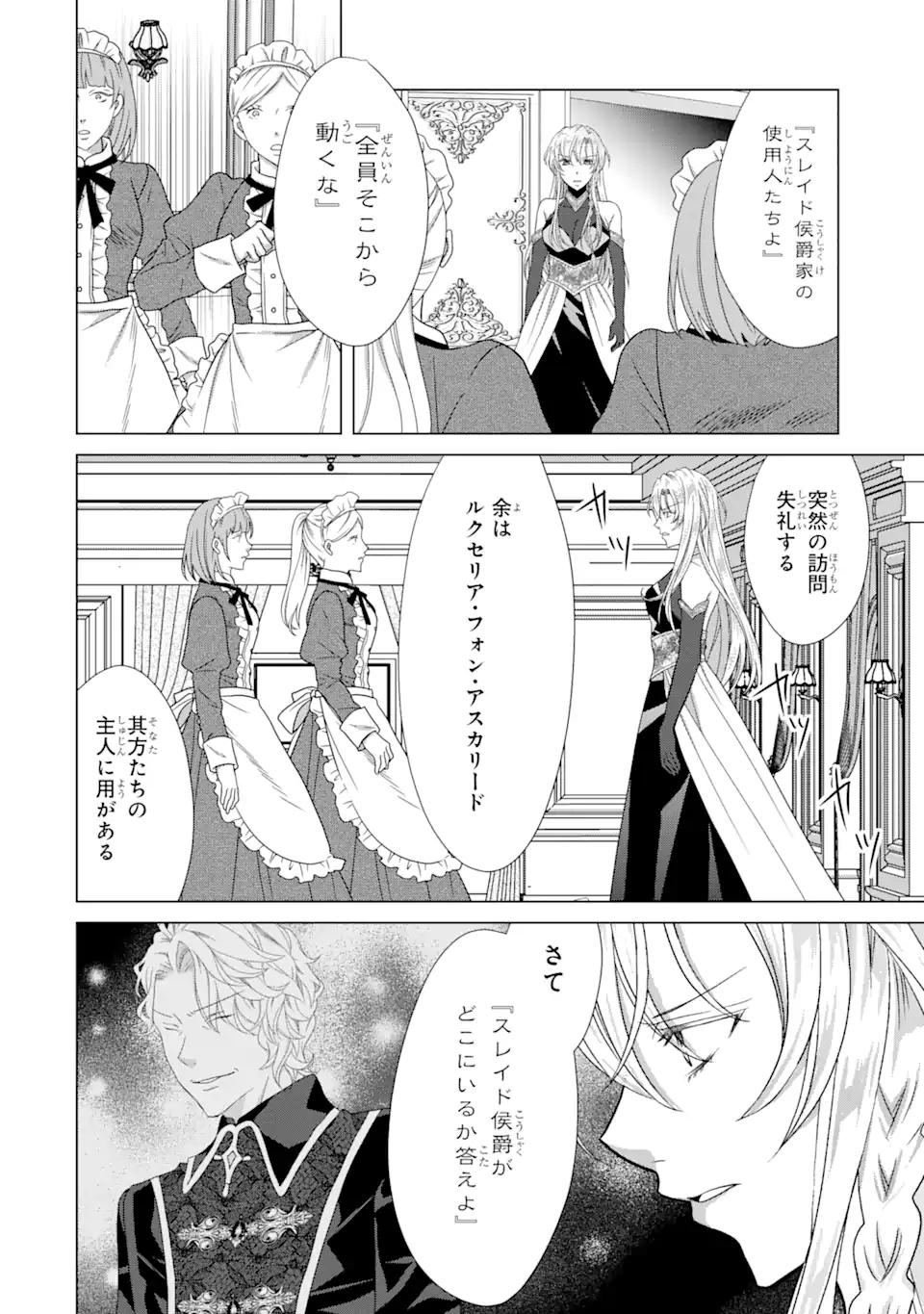 悪徳女王の心得 第15.3話 - Page 2